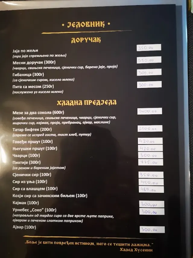 BookNoFees: Restoran – Soko – Belgrade – Tržište, fotografija 2
