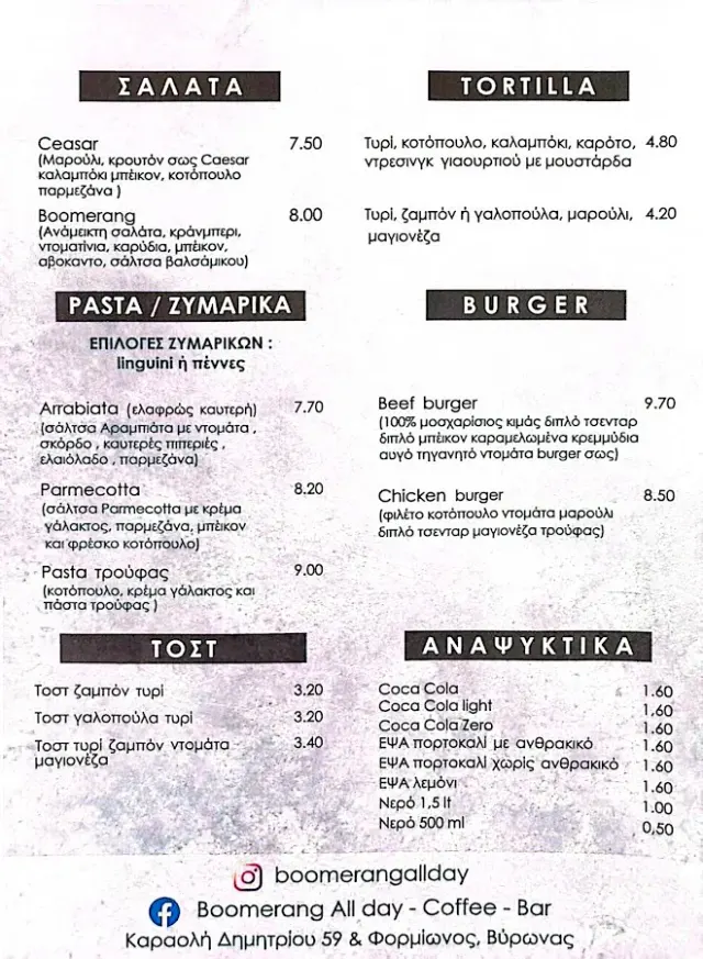 BookNoFees: kafić – Boomerang All day - Coffee - Bar – Athens – Boomerang Cijeli dan - Kava - Bar, fotografija 2